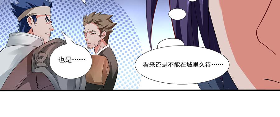 《混沌剑神（驯鹿版）》第31话 佣兵剑尘 第23页