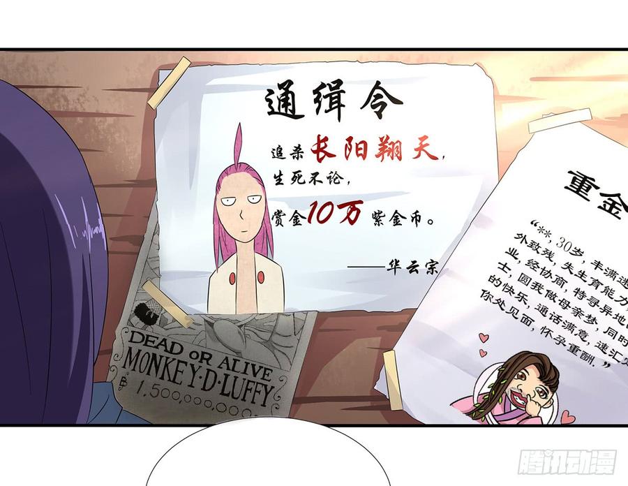 《混沌剑神（驯鹿版）》第31话 佣兵剑尘 第13页