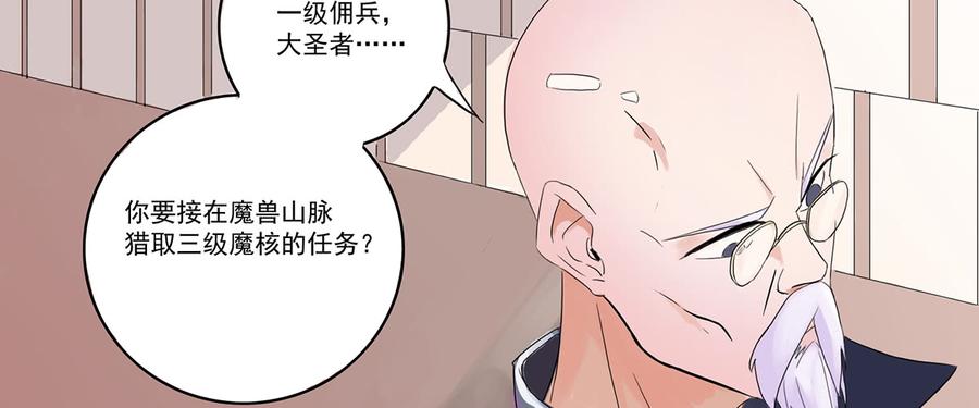 《混沌剑神（驯鹿版）》第31话 佣兵剑尘 第6页