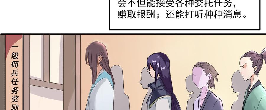 《混沌剑神（驯鹿版）》第31话 佣兵剑尘 第4页