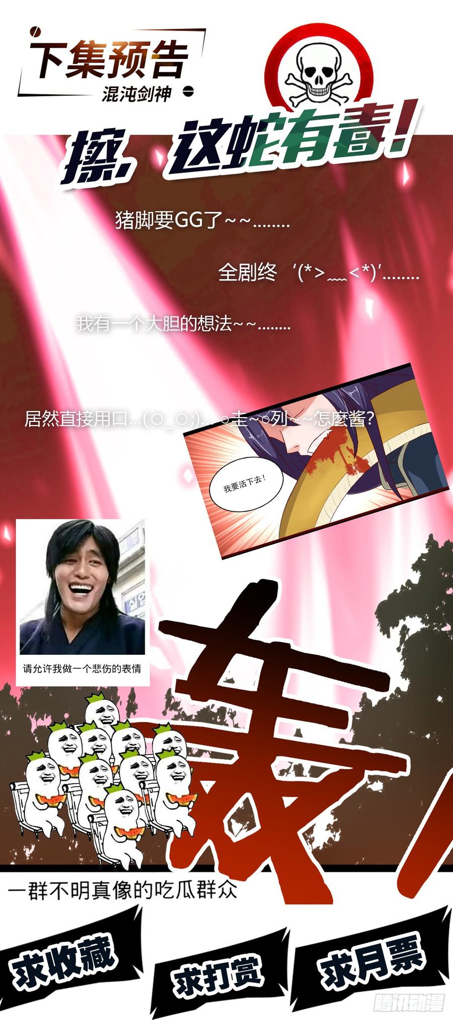 《混沌剑神（驯鹿版）》第31话 佣兵剑尘 第65页