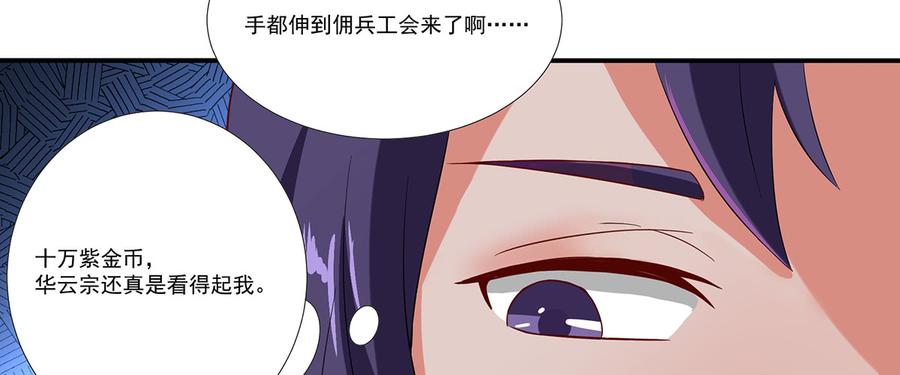 《混沌剑神（驯鹿版）》第31话 佣兵剑尘 第14页