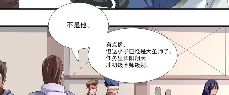 《混沌剑神（驯鹿版）》第31话 佣兵剑尘 第20页