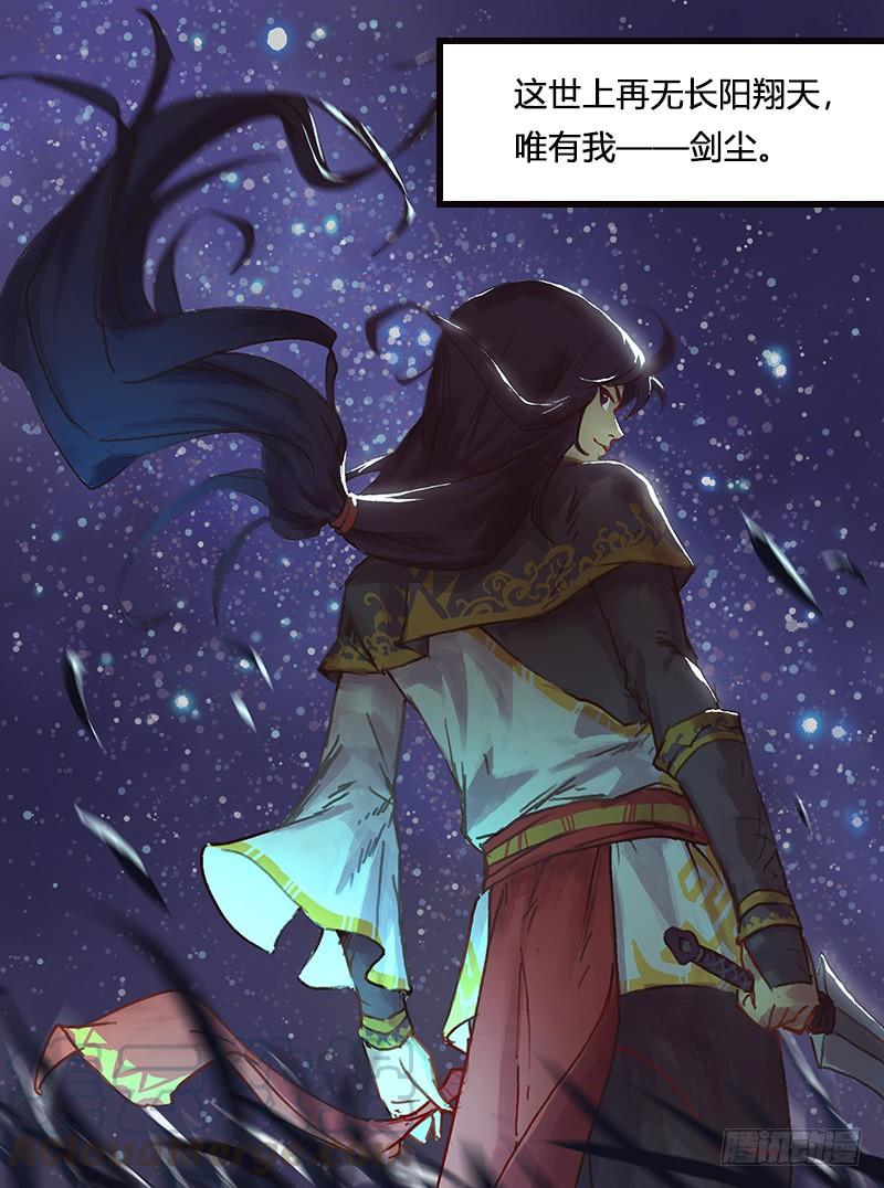《混沌剑神（驯鹿版）》第31话 佣兵剑尘 第1页