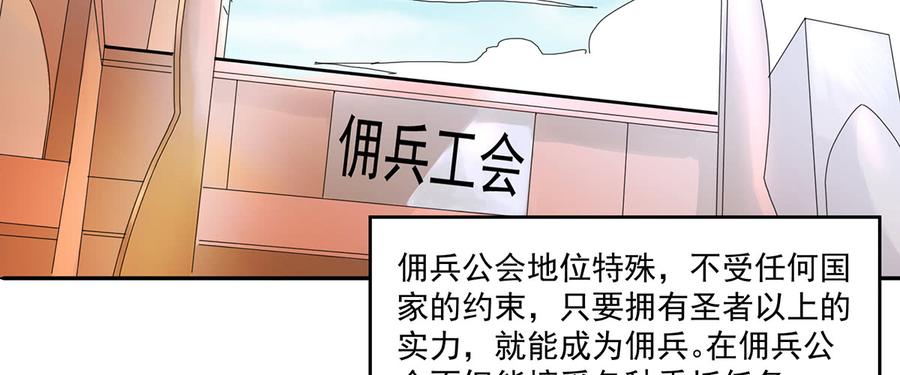 《混沌剑神（驯鹿版）》第31话 佣兵剑尘 第3页