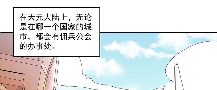 《混沌剑神（驯鹿版）》第31话 佣兵剑尘 第2页