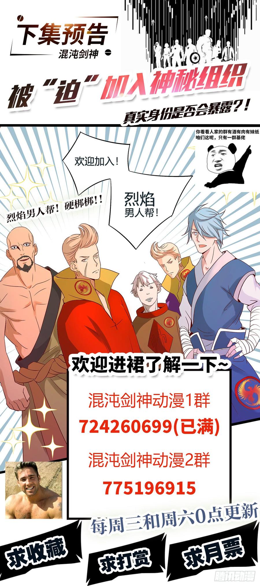 《混沌剑神（驯鹿版）》第32话 金丝银线蛇 第33页