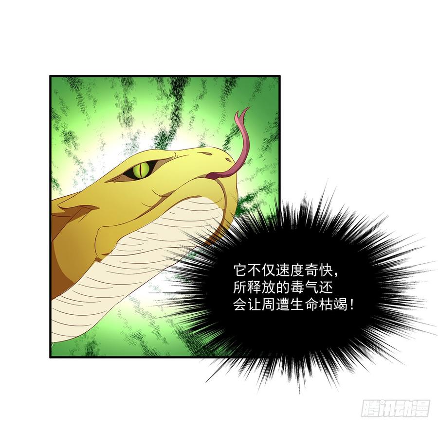 《混沌剑神（驯鹿版）》第32话 金丝银线蛇 第9页