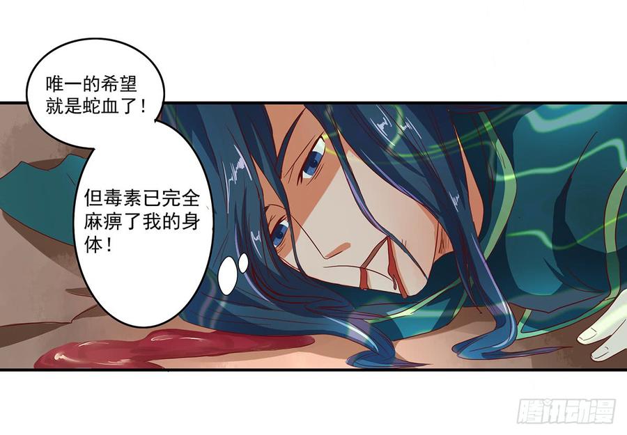 《混沌剑神（驯鹿版）》第32话 金丝银线蛇 第20页