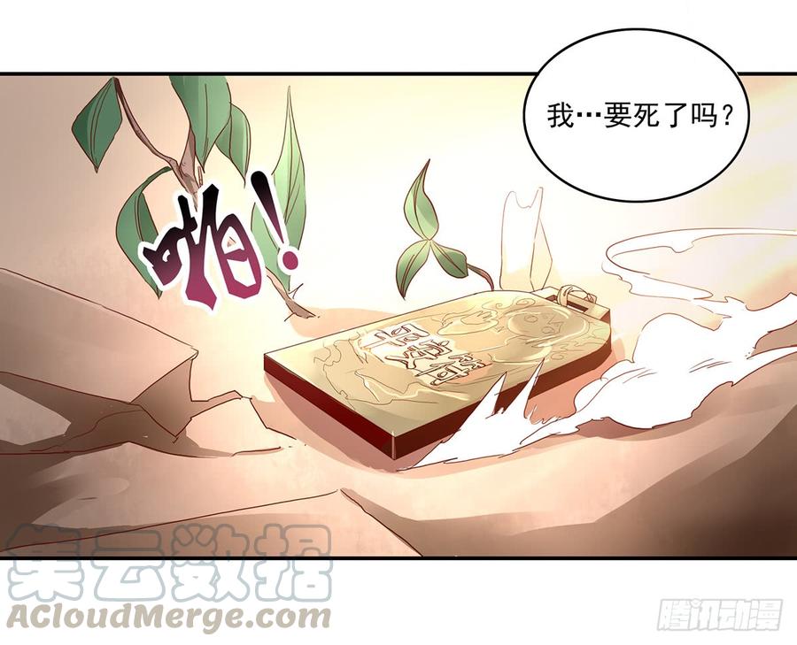 《混沌剑神（驯鹿版）》第32话 金丝银线蛇 第21页