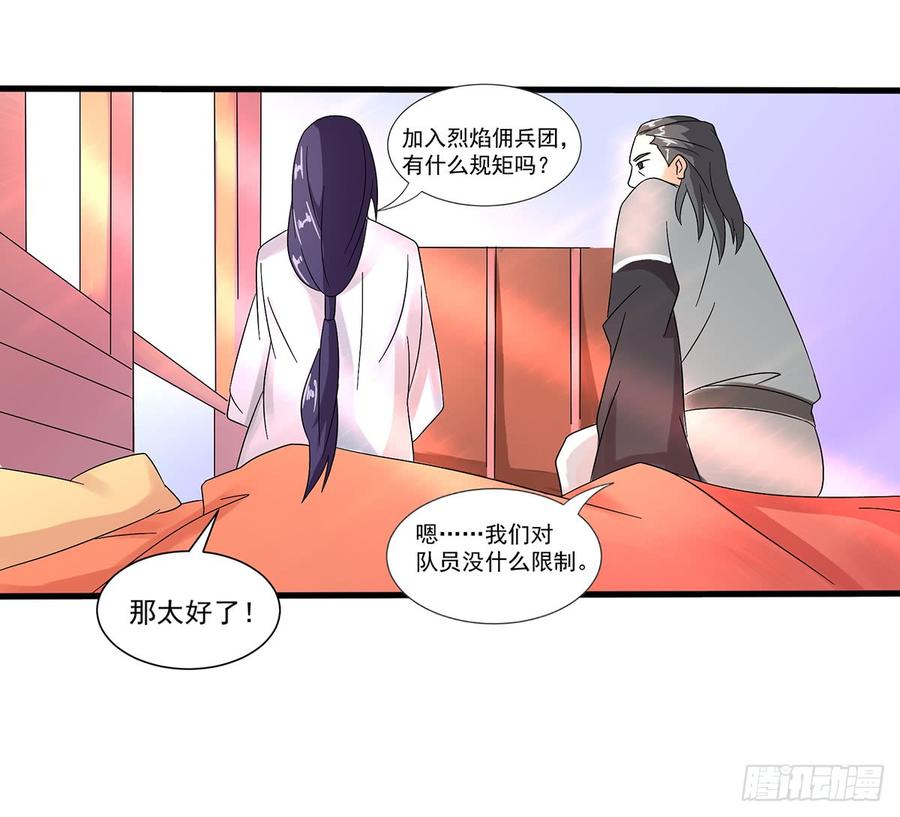 《混沌剑神（驯鹿版）》第33话 烈焰佣兵团 第18页
