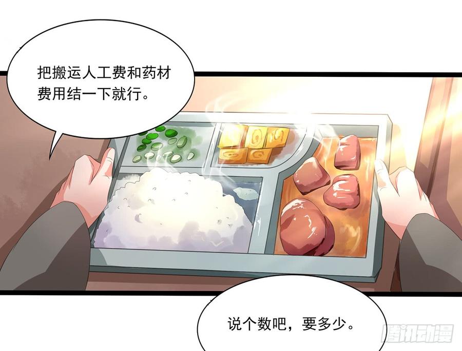 《混沌剑神（驯鹿版）》第33话 烈焰佣兵团 第10页