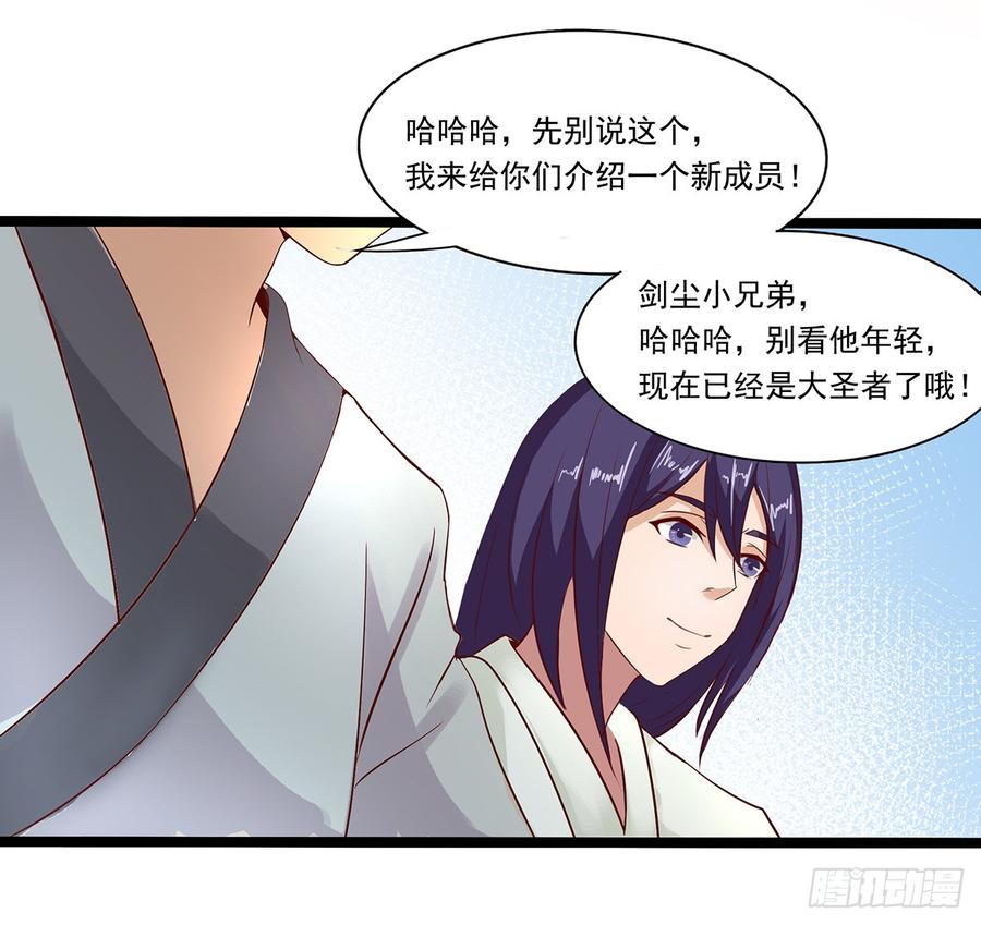 《混沌剑神（驯鹿版）》第33话 烈焰佣兵团 第23页