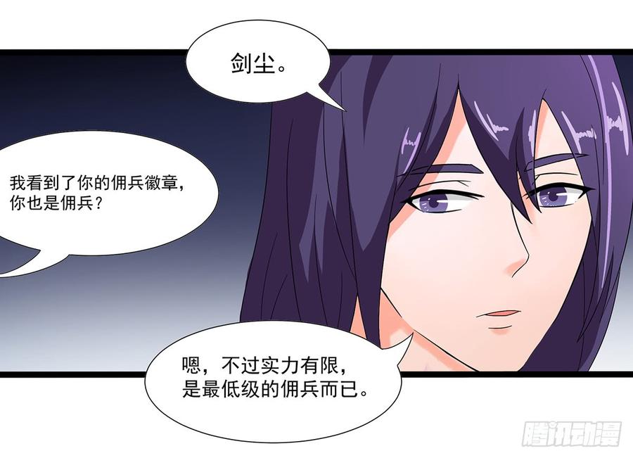 《混沌剑神（驯鹿版）》第33话 烈焰佣兵团 第14页