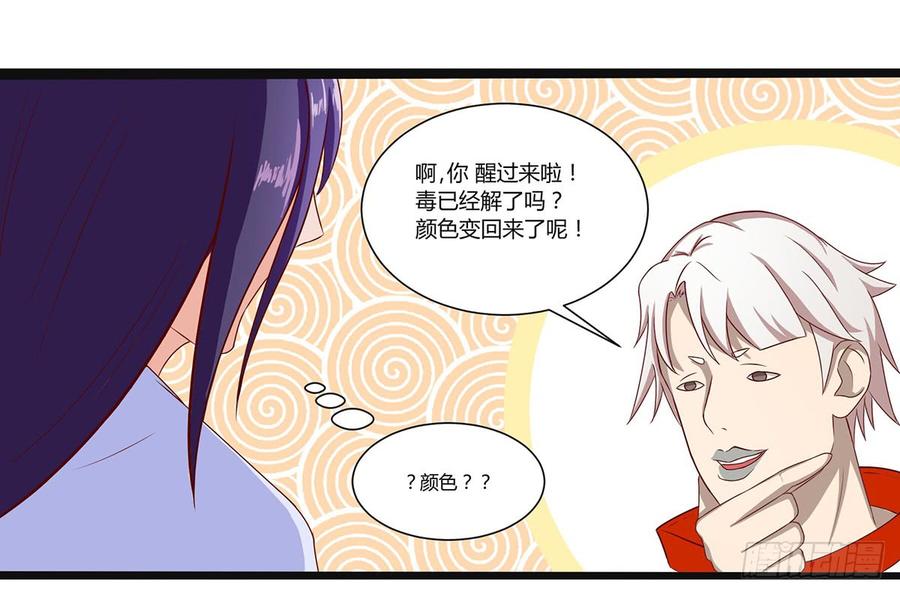 《混沌剑神（驯鹿版）》第33话 烈焰佣兵团 第25页