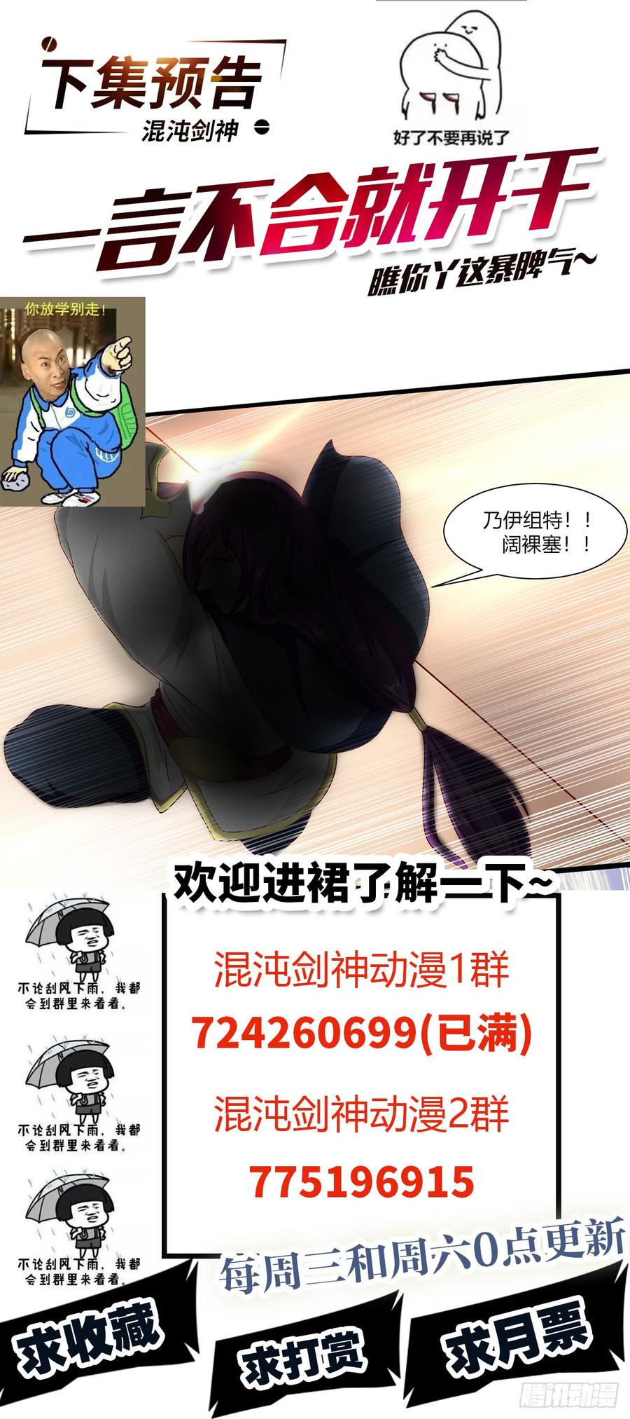 《混沌剑神（驯鹿版）》第33话 烈焰佣兵团 第32页
