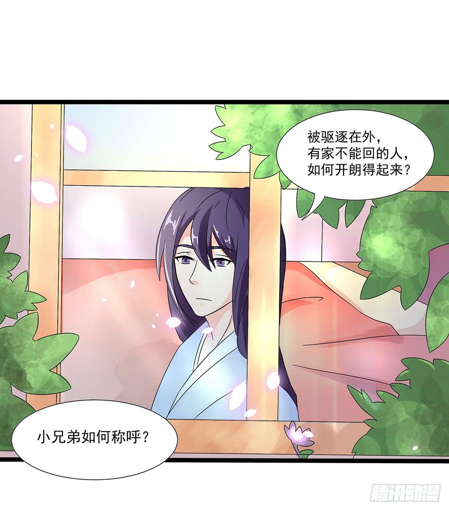 《混沌剑神（驯鹿版）》第33话 烈焰佣兵团 第13页