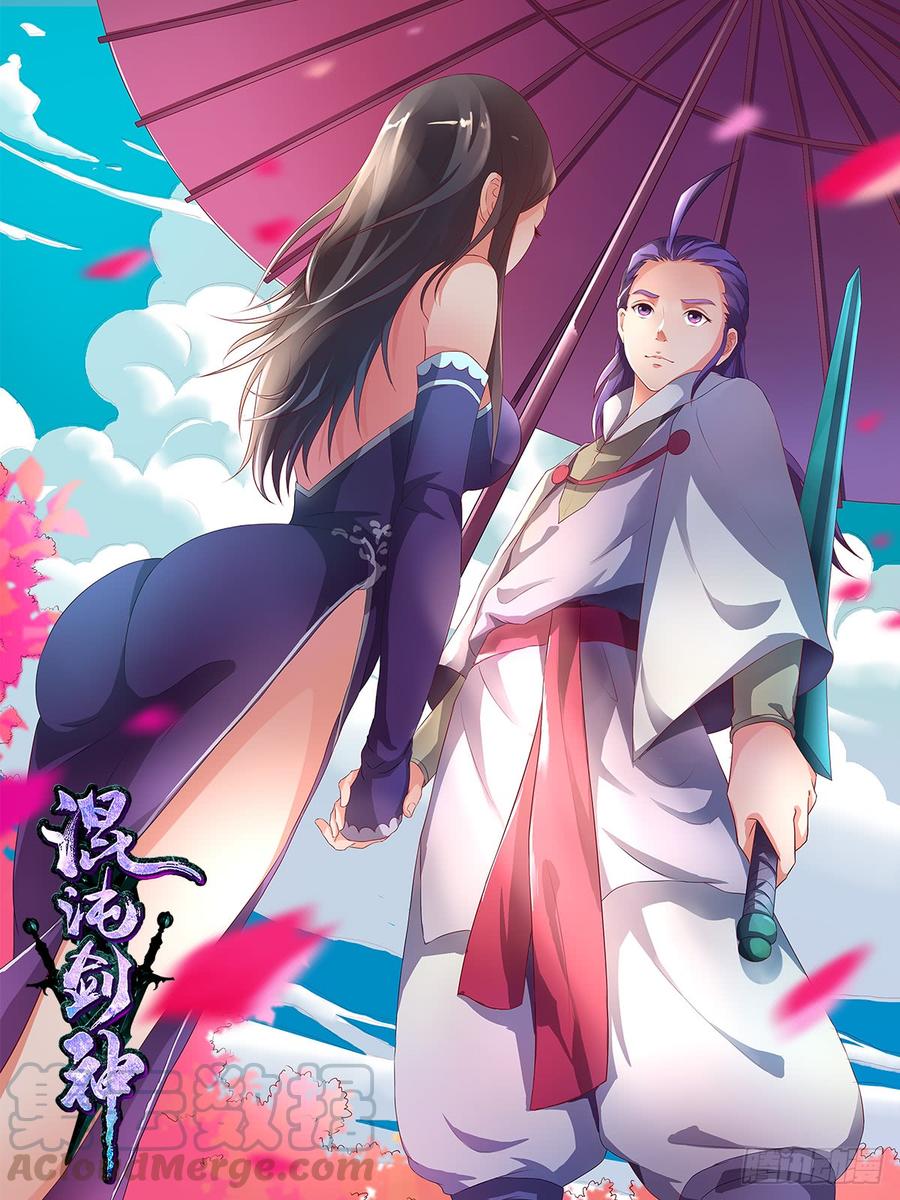 《混沌剑神（驯鹿版）》第33话 烈焰佣兵团 第31页
