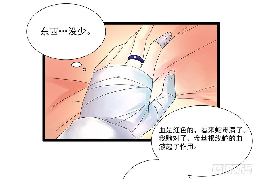 《混沌剑神（驯鹿版）》第33话 烈焰佣兵团 第5页