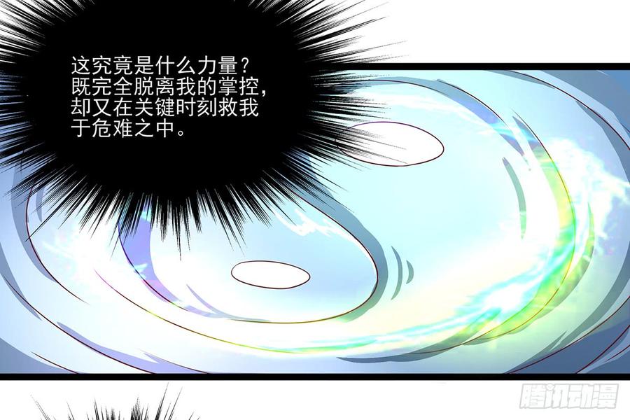 《混沌剑神（驯鹿版）》第34话 谜之石头 第9页