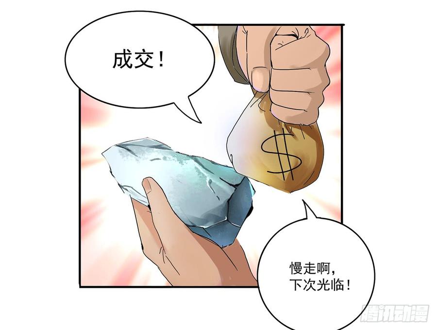 《混沌剑神（驯鹿版）》第34话 谜之石头 第19页