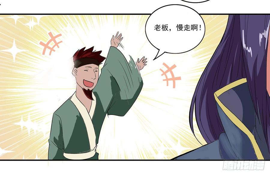《混沌剑神（驯鹿版）》第34话 谜之石头 第20页