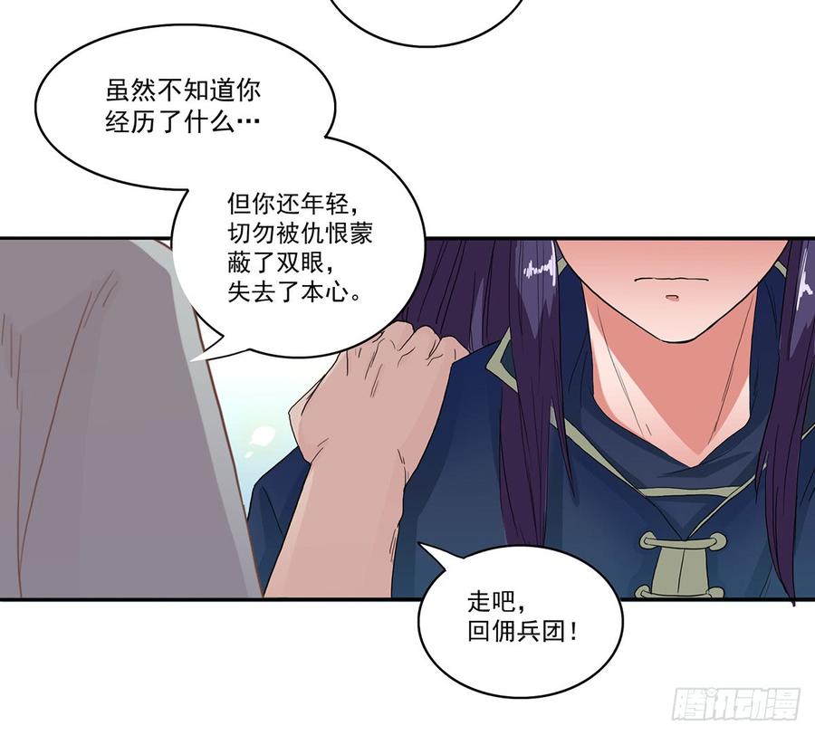 《混沌剑神（驯鹿版）》第34话 谜之石头 第35页