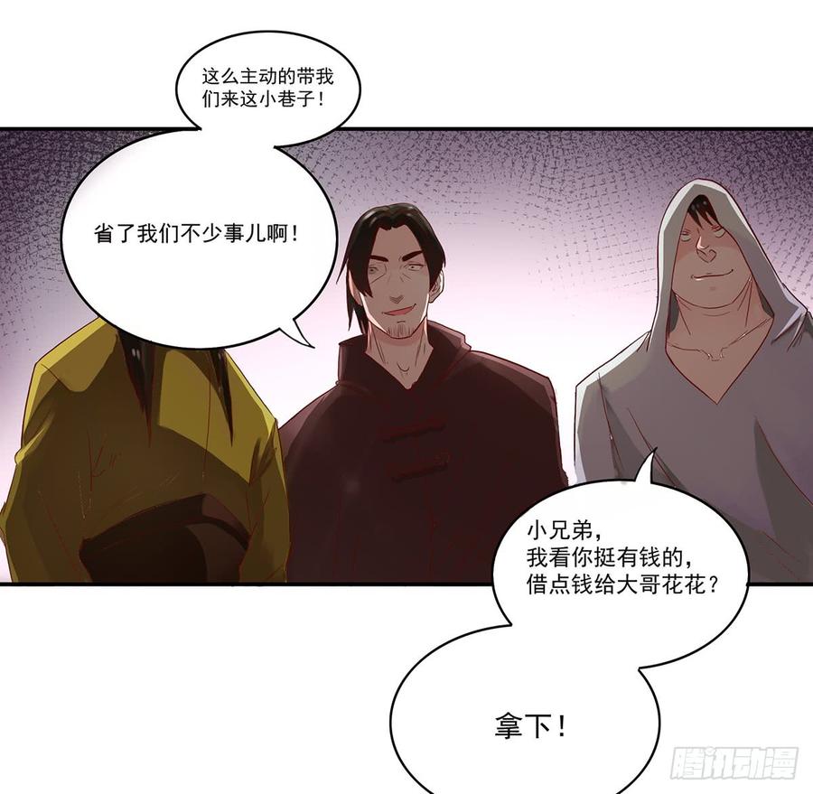 《混沌剑神（驯鹿版）》第34话 谜之石头 第24页