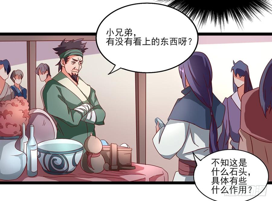 《混沌剑神（驯鹿版）》第34话 谜之石头 第13页