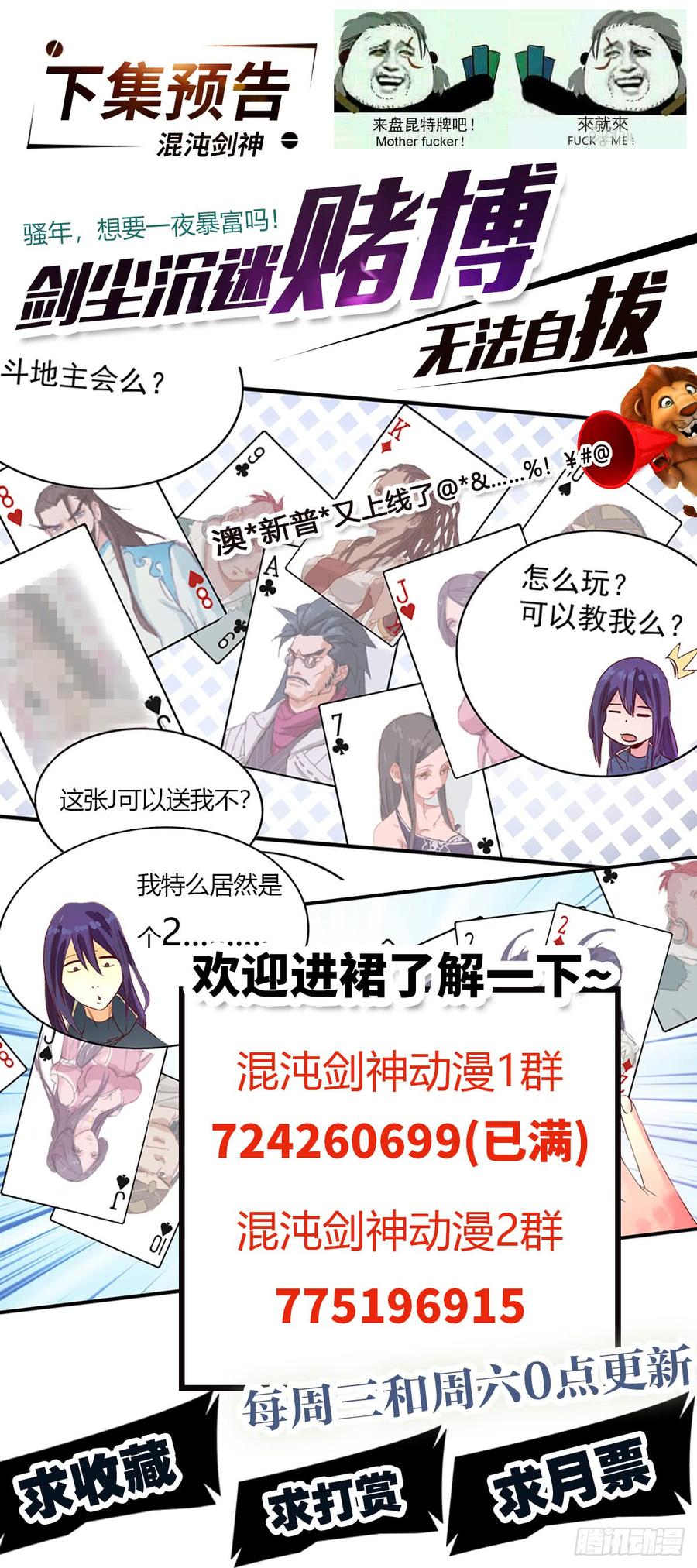 《混沌剑神（驯鹿版）》第34话 谜之石头 第37页