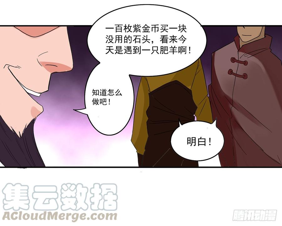 《混沌剑神（驯鹿版）》第34话 谜之石头 第21页