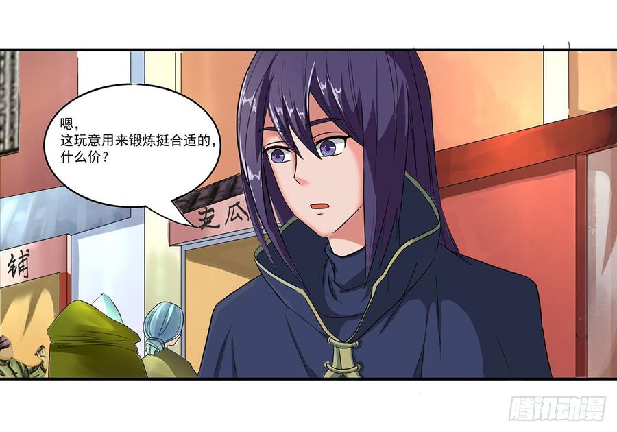 《混沌剑神（驯鹿版）》第34话 谜之石头 第15页