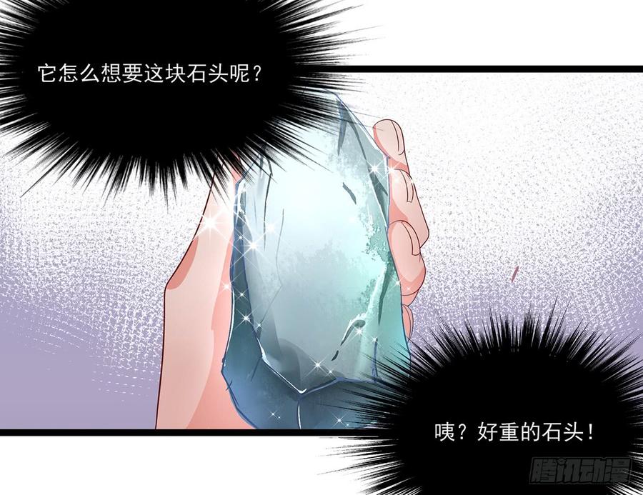 《混沌剑神（驯鹿版）》第34话 谜之石头 第12页