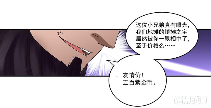 《混沌剑神（驯鹿版）》第34话 谜之石头 第16页