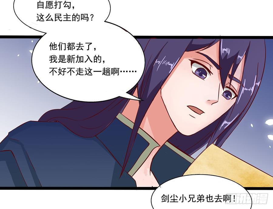《混沌剑神（驯鹿版）》第34话 谜之石头 第3页