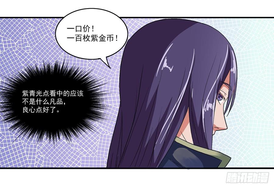 《混沌剑神（驯鹿版）》第34话 谜之石头 第18页