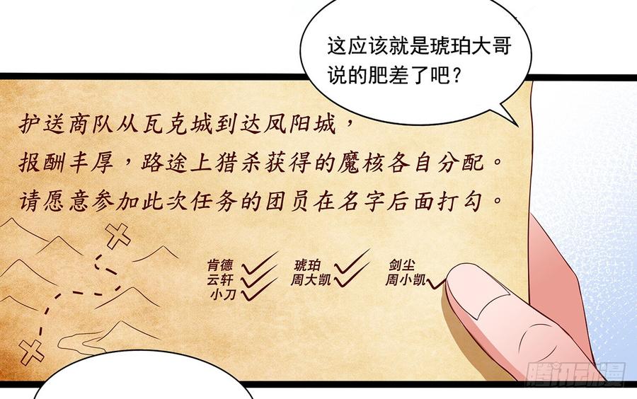 《混沌剑神（驯鹿版）》第34话 谜之石头 第2页