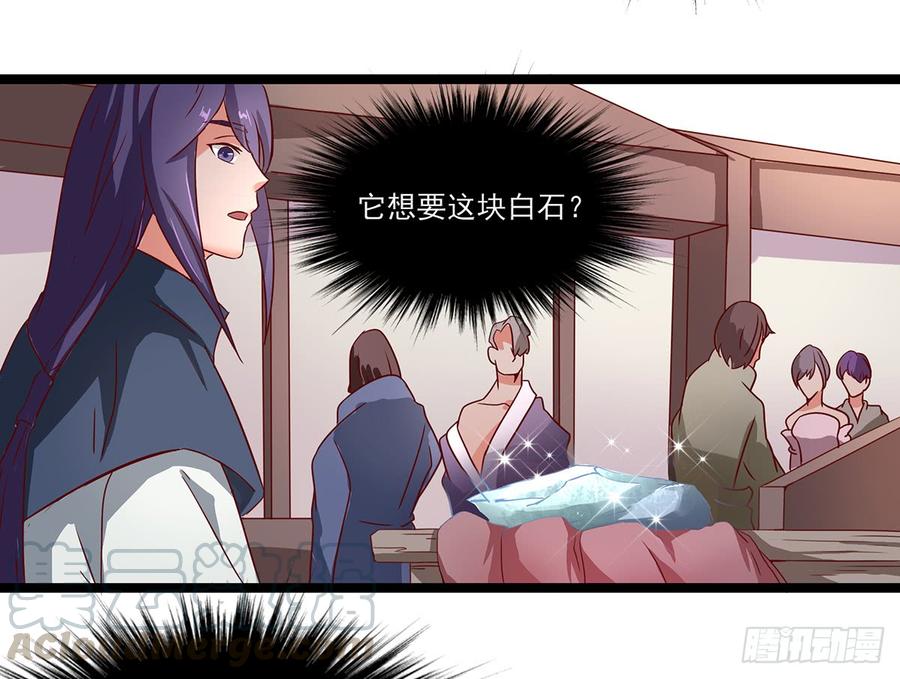 《混沌剑神（驯鹿版）》第34话 谜之石头 第11页