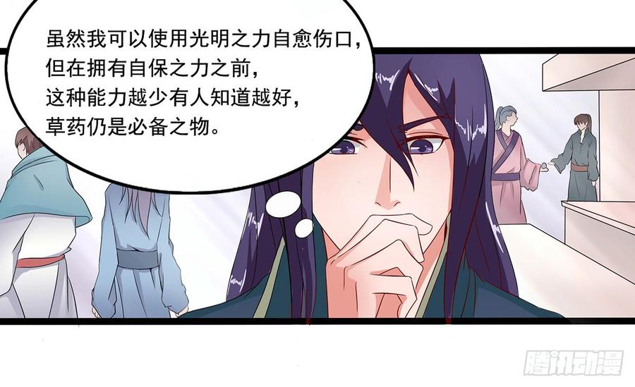 《混沌剑神（驯鹿版）》第34话 谜之石头 第7页