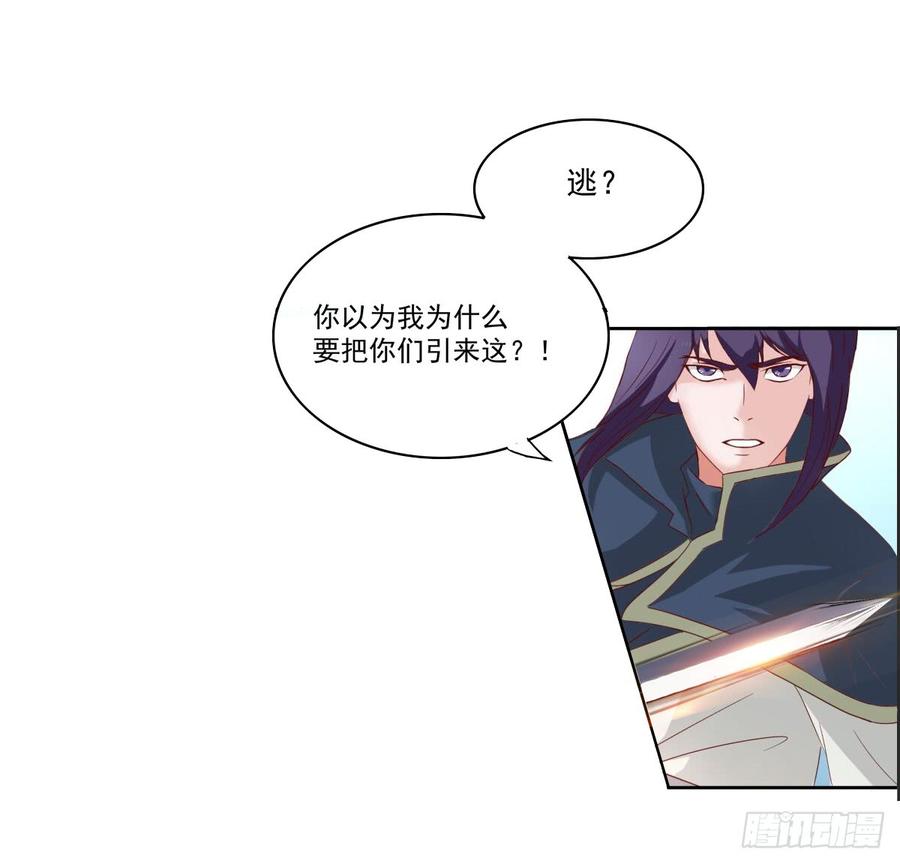 《混沌剑神（驯鹿版）》第34话 谜之石头 第27页
