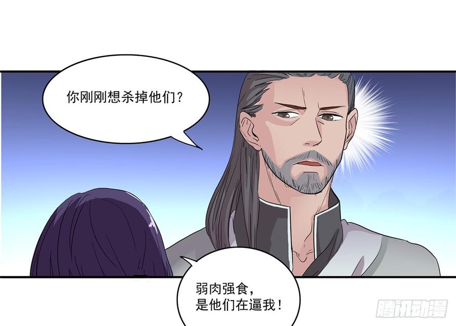 《混沌剑神（驯鹿版）》第34话 谜之石头 第34页