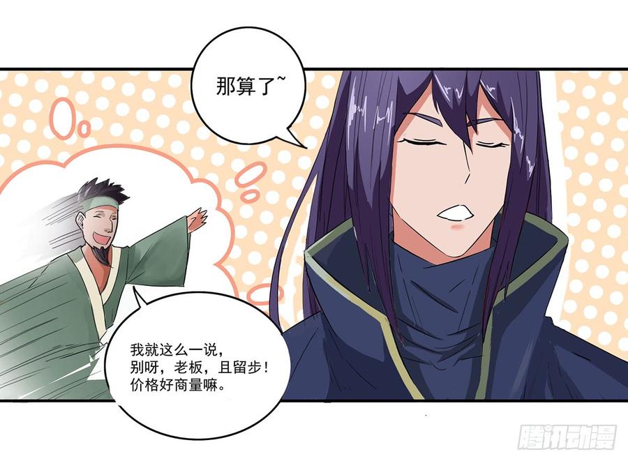 《混沌剑神（驯鹿版）》第34话 谜之石头 第17页