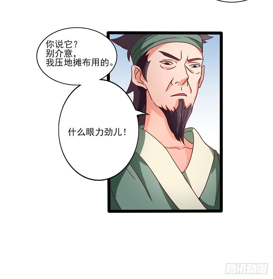 《混沌剑神（驯鹿版）》第34话 谜之石头 第14页