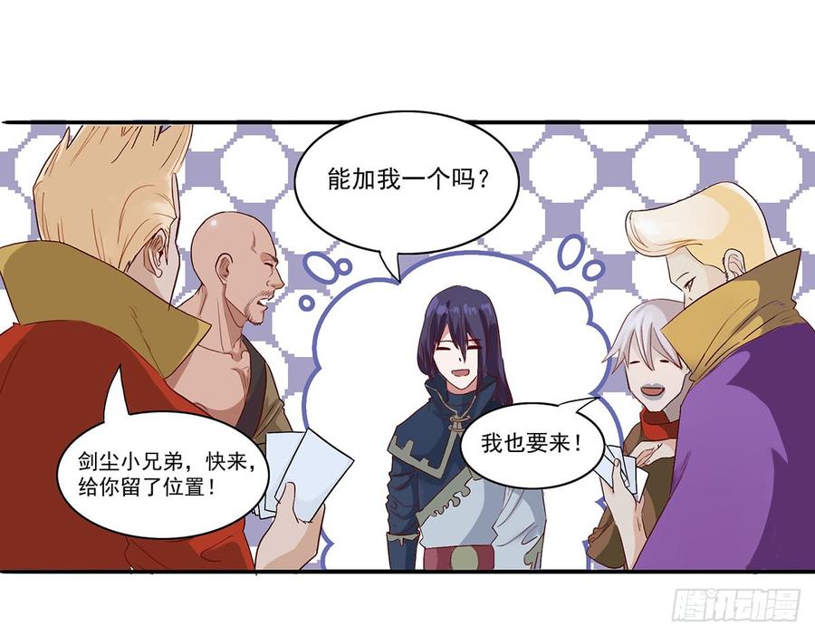 《混沌剑神（驯鹿版）》第35话 首次任务 第14页