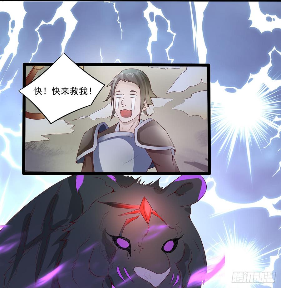 《混沌剑神（驯鹿版）》第35话 首次任务 第23页