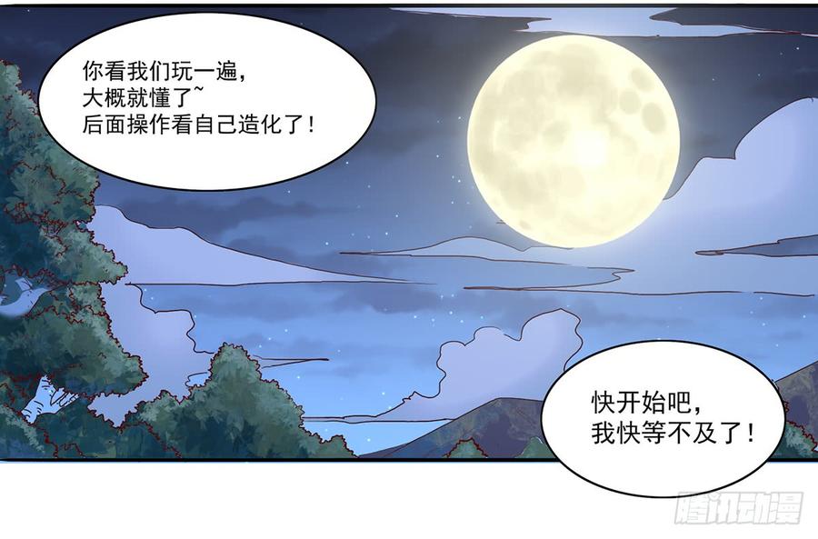 《混沌剑神（驯鹿版）》第35话 首次任务 第17页