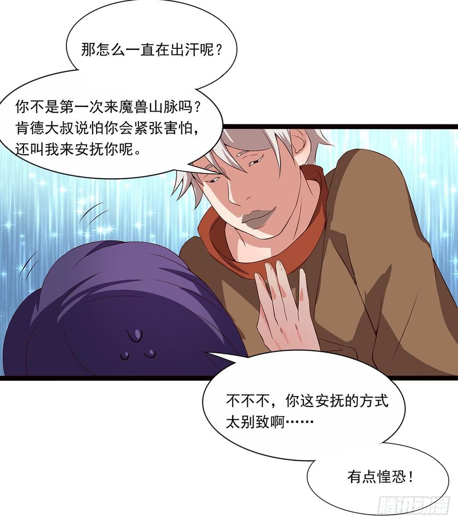 《混沌剑神（驯鹿版）》第35话 首次任务 第12页