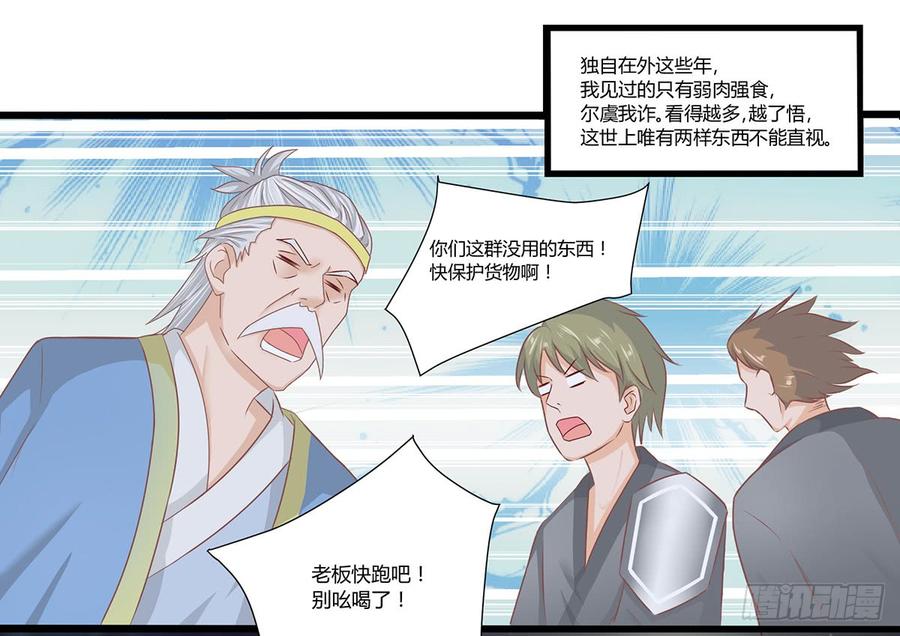 《混沌剑神（驯鹿版）》第35话 首次任务 第27页