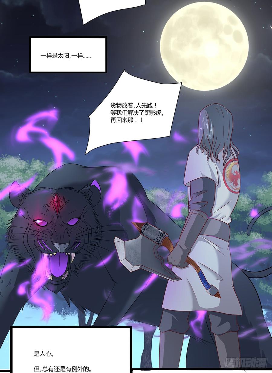《混沌剑神（驯鹿版）》第35话 首次任务 第28页