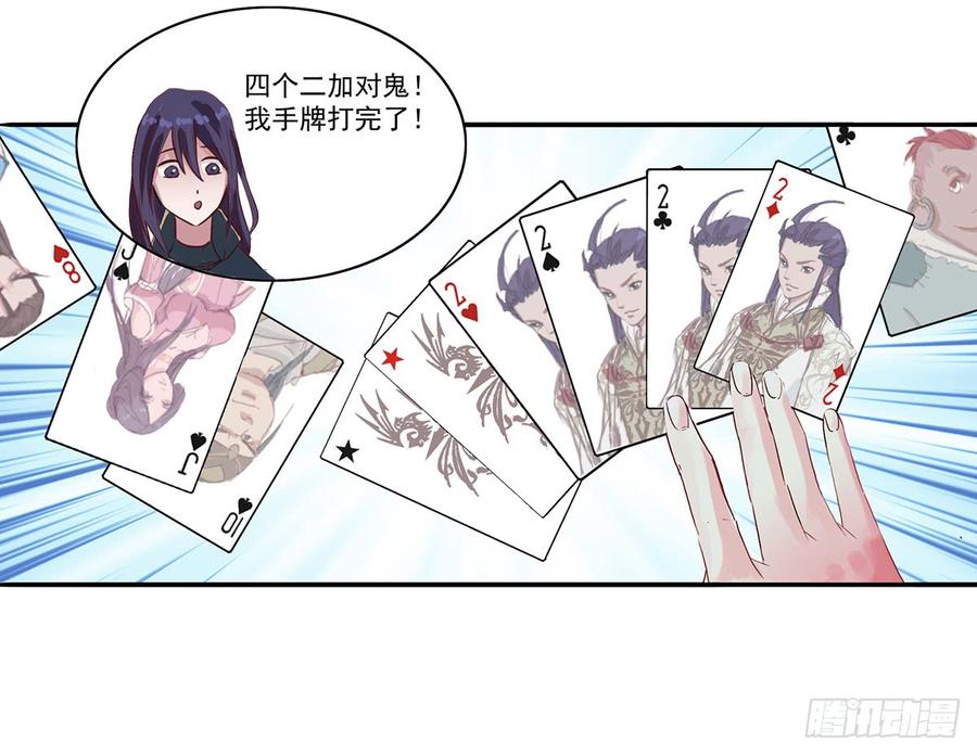 《混沌剑神（驯鹿版）》第35话 首次任务 第18页